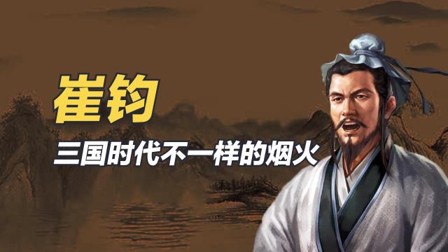 Cui Jun（A historical figure of the Three Kingdoms period.）_Baiduwiki