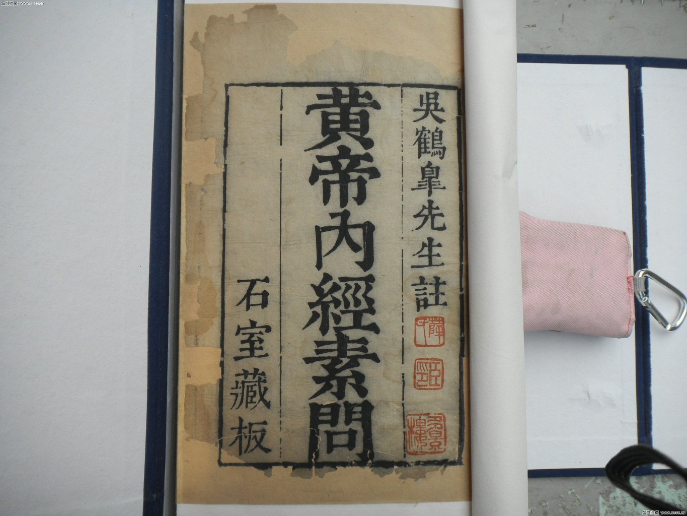 Huang Di Nei Jing（中国最古の医学書典）_百度百科