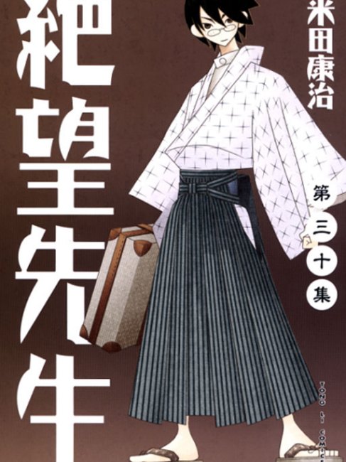 週刊少年マガジン 2005年 22.23号 新連載 さよなら絶望先生 週刊少年マガジン 2005年 22.23号 新連載 さよなら絶望先生 さよなら