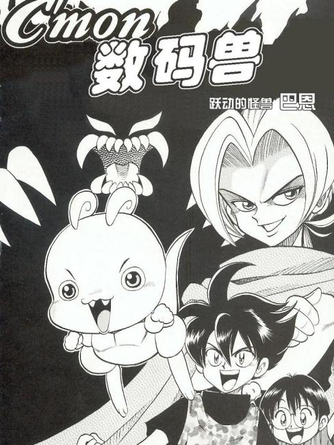 デジモン（集英社連載の漫画シリーズ）_百度百科