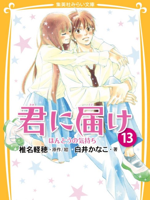 君に届け（椎名軽穂による漫画）_百度百科