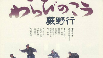 蕨野行_百度百科