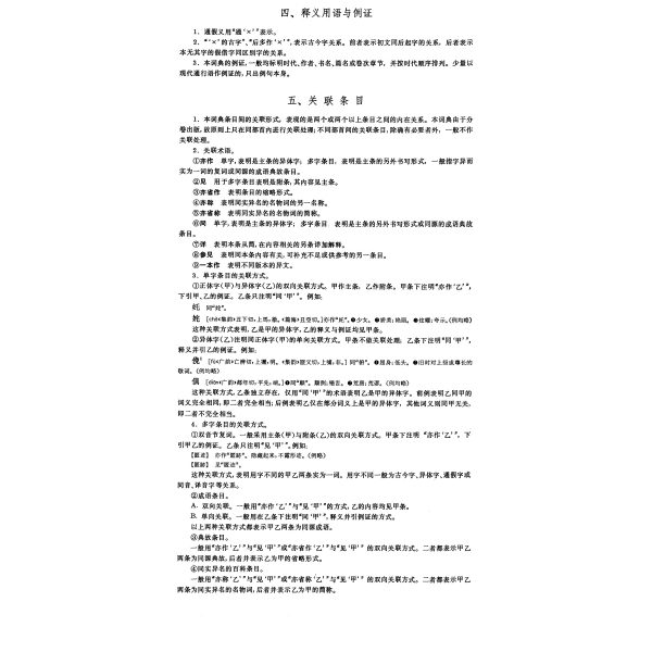 漢語大詞典_百度百科