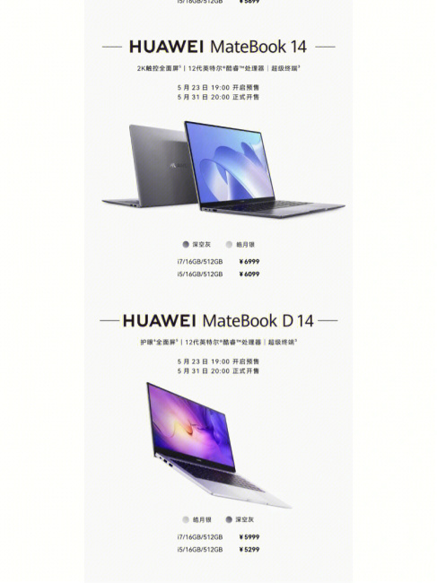 HUAWEI MateBook 14（ファーウェイによって製造されたノートパソコン
