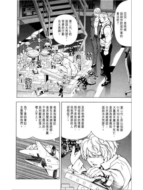 Nate River（A character in the Japanese manga *Death Note* and its ...