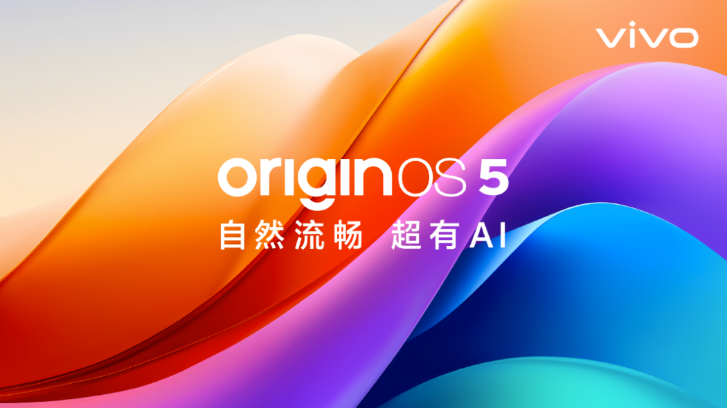 OriginOS 5（2024年にvivoが発表したモバイル端末向けのスマートフォン