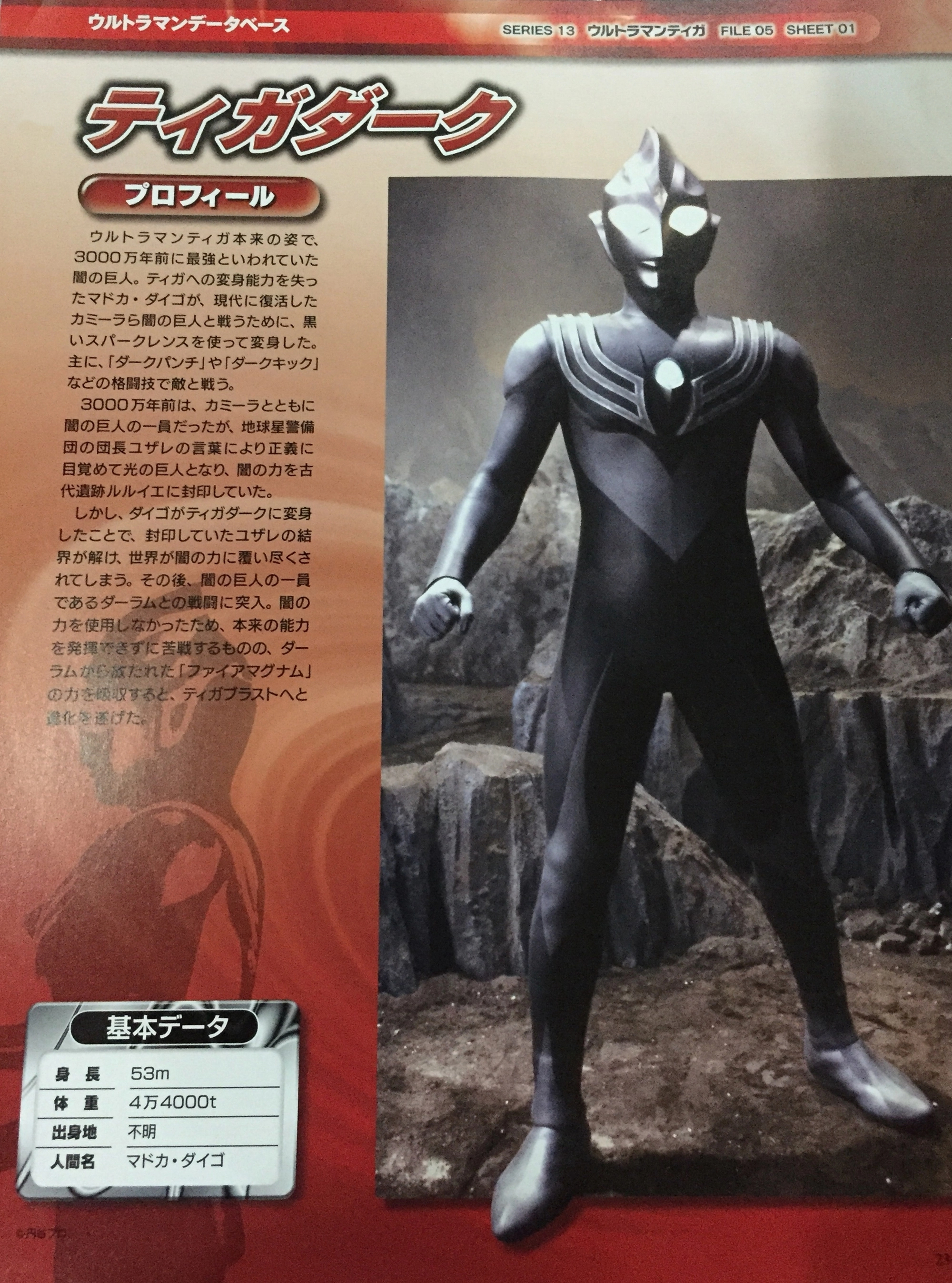 ティガダーク_百度百科