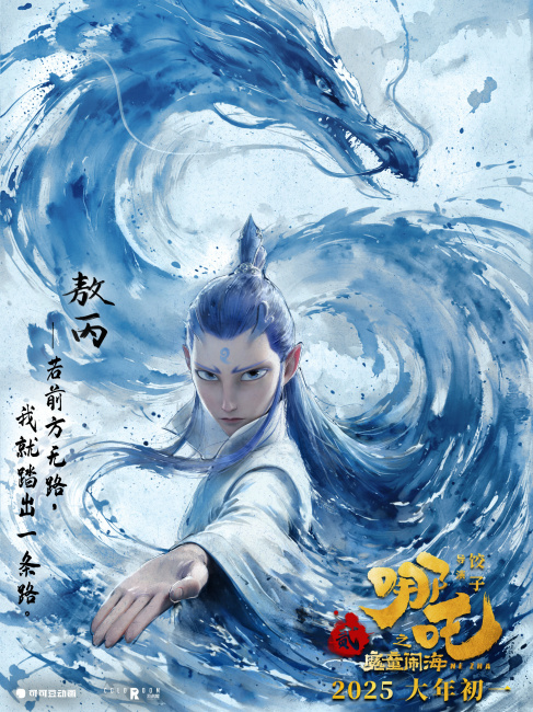 Aobing（A character in the animated film Nezha series and its derivative ...