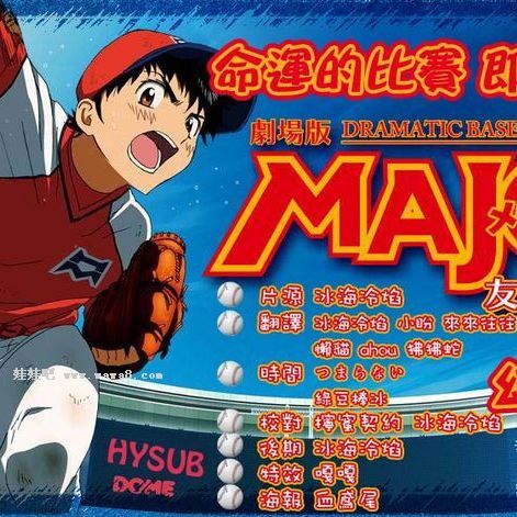 メジャー（満田拓也による漫画）_百度百科