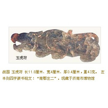 虎符_百度百科