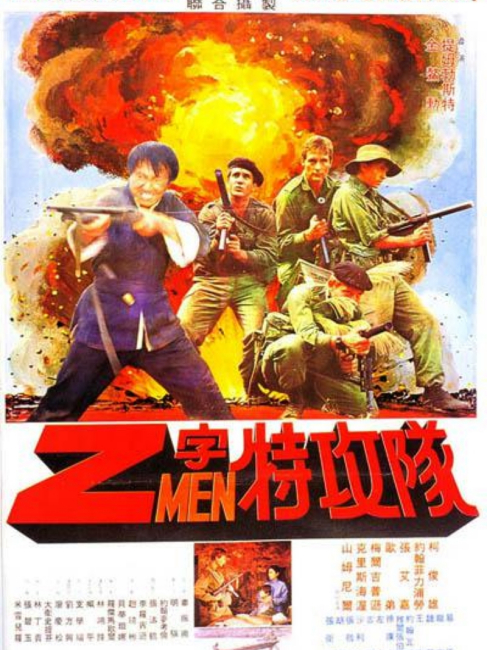 Attack Force Z（a 1982 Australian film directed by Tim Burstall）_Baiduwiki