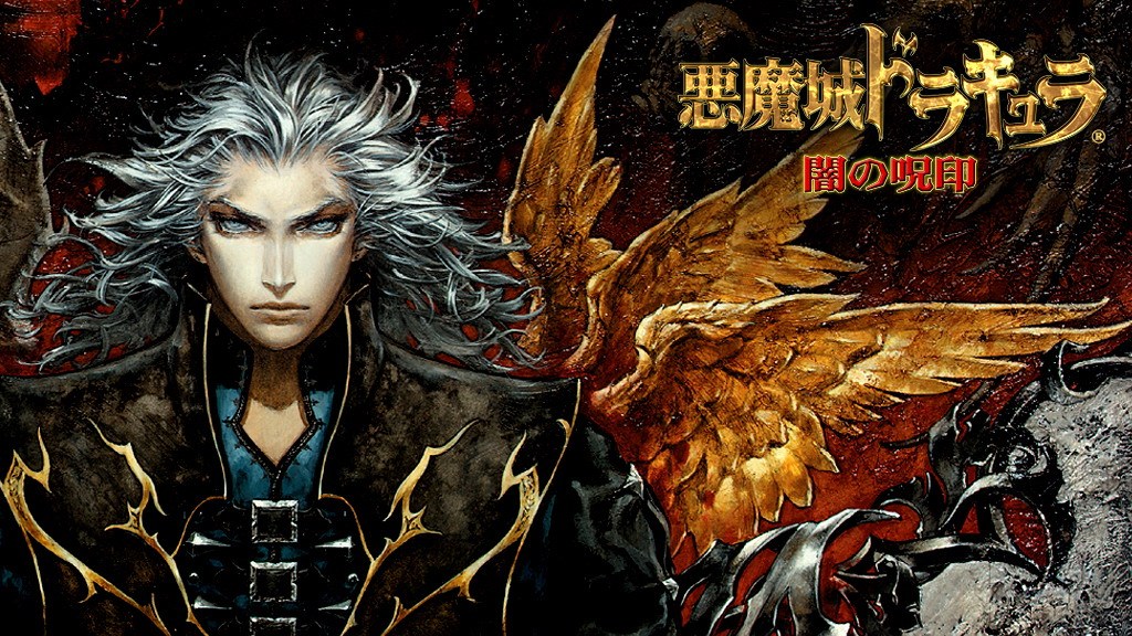 悪魔城ドラキュラ 闇の呪印_百度百科