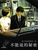 シークレット（ジェイ・チョウが作曲した音楽）_百度百科