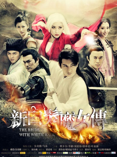 新白髪魔女伝_百度百科