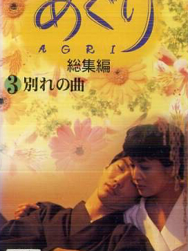 あぐり_百度百科
