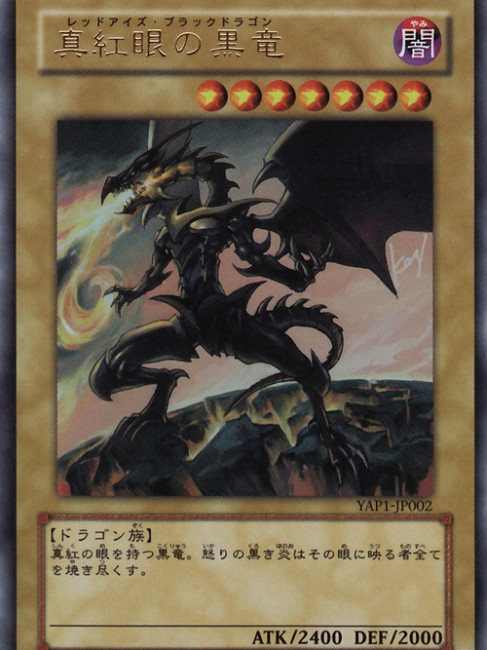 レッドアイズ・ブラックドラゴン_百度百科