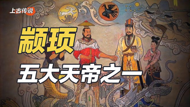 三皇五帝（中国の古代部族の首長たちの総称）_百度百科