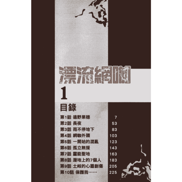 漂流ネットカフェ（日本押見修造による少年漫画。）_百度百科