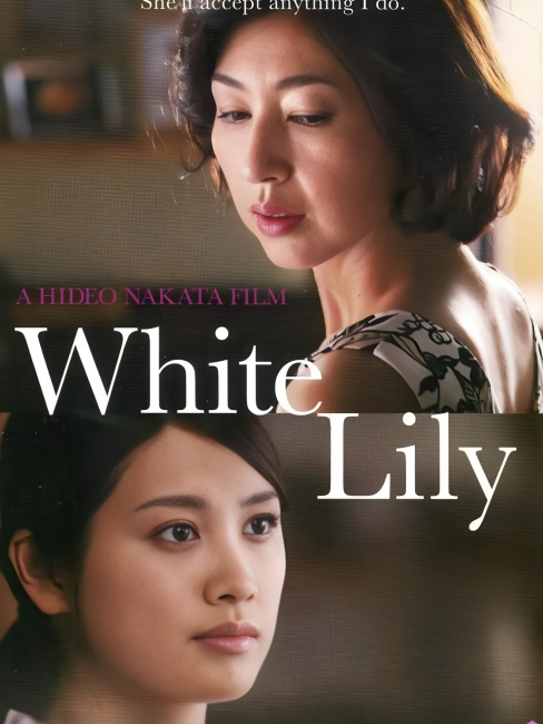 【新品未使用】ホワイトリリー　 飛鳥凛 山口香緒里 主演　セル版DVD ホワイトリリー_百度百科