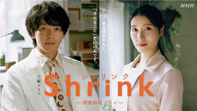 Shrink～精神科医ヨワイ～_百度百科