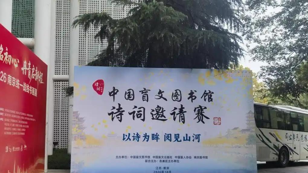 China Braille Library Poetry Invitational_Baiduwiki