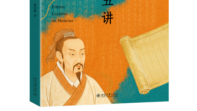 孟子十五講_百度百科