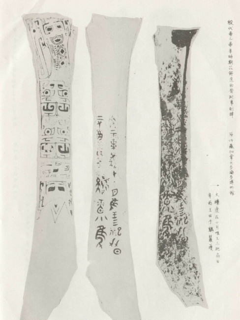 Oracle Bone Inscriptions_Baiduwiki