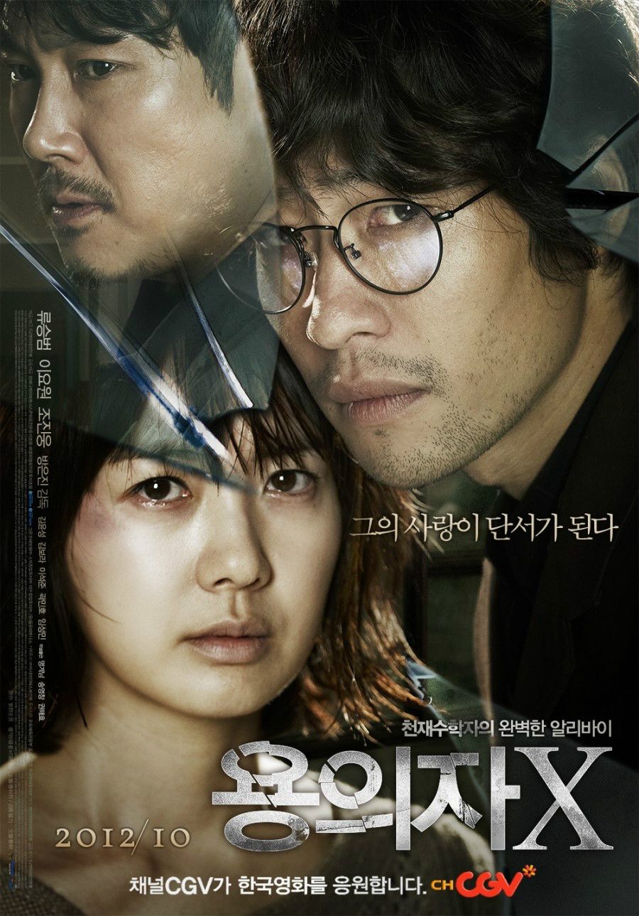 容疑者Xの献身（韓国2012年のバン・ウンジン監督映画）_百度百科
