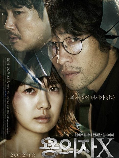 容疑者Xの献身（韓国2012年のバン・ウンジン監督映画）_百度百科