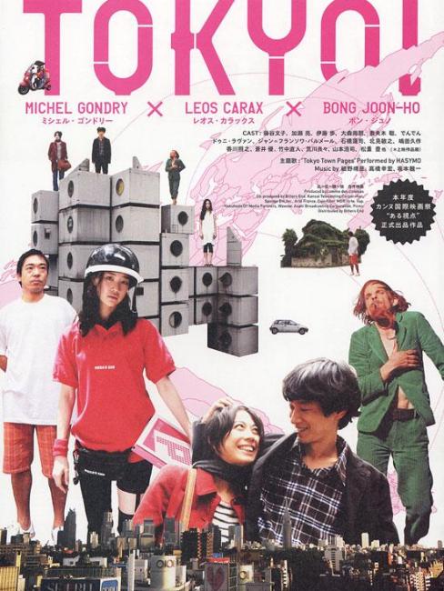 Tokyo!（a 2008 French-Japanese film directed by Bong Joon-ho and Michel ...
