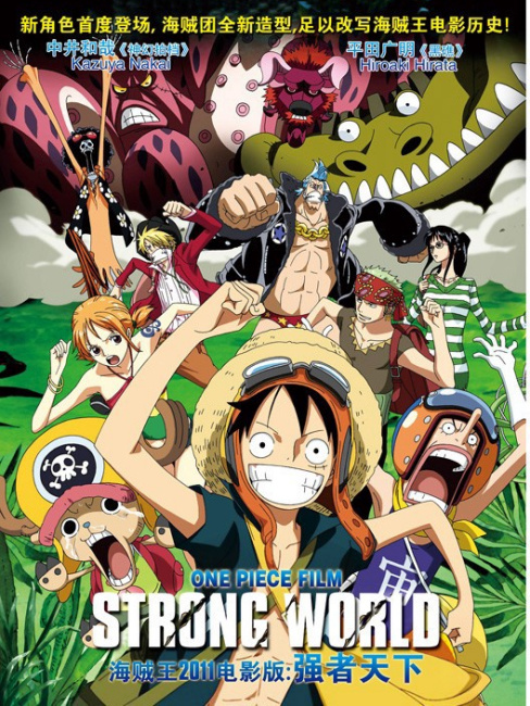 ONE PIECE FILM STRONG WORLD（A 2009 Japanese animated film