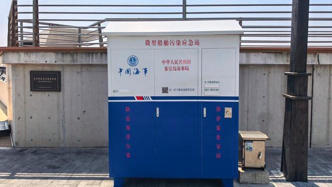micro vessel pollution emergency station_Baiduwiki