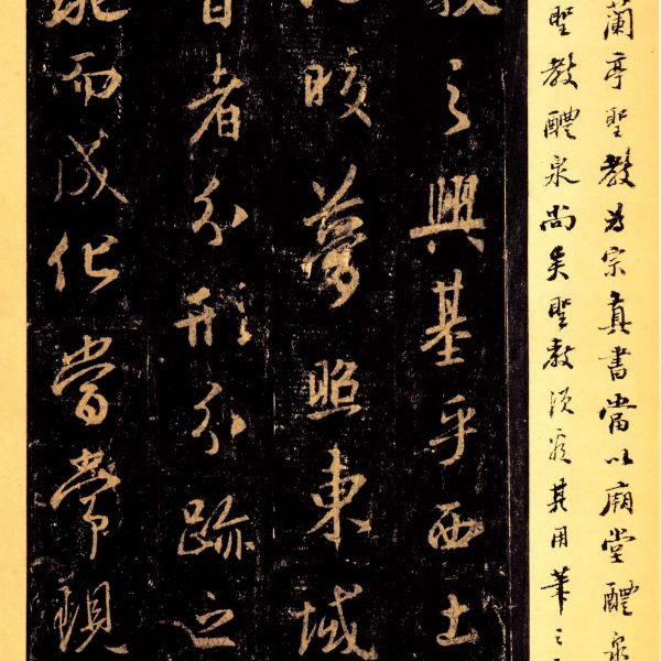王右軍聖教序 崇恩蔵墨皇 王右軍聖教序 王羲之 - メルカリ