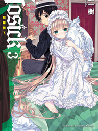 3070] GOSICK THE NOVEL Vol.1 /桜庭一樹 【公式通販】