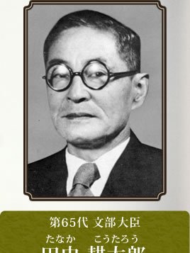 田中耕太郎_百度百科