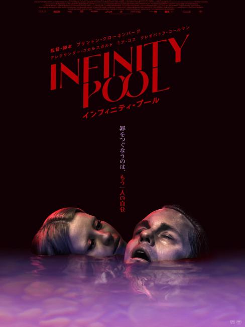 Infinity Pool（A 2023 film directed by Brandon Cronenberg from Canada ...