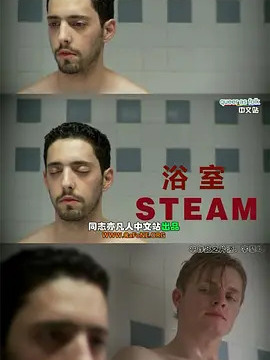 Steam（A film directed by Eldar Rapaport in 2009.）_Baiduwiki