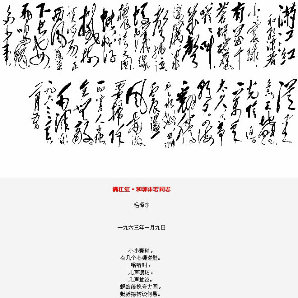 毛体書道_百度百科