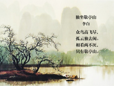 独り座す敬亭山_百度百科