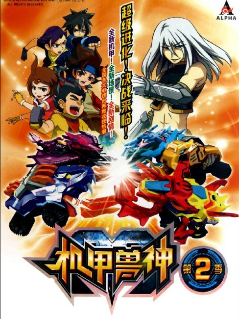 Mecha Beast God 2_Baiduwiki