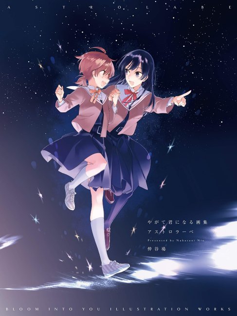 やがて君になる（仲谷 鳰作の漫画）_百度百科
