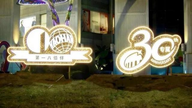 Yaohan（大型チェーン小売業者）_百度百科