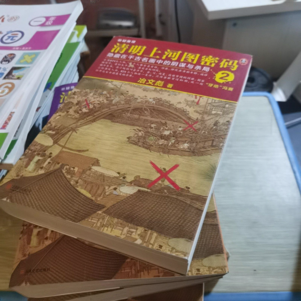 清明上河図の暗号：千古の名画に隠された陰謀と殺局_百度百科