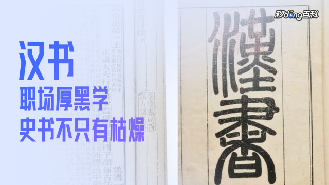 漢書_百度百科
