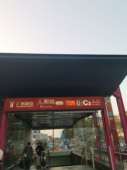 Renhe Station（Renhe Station is a metro station in Guangzhou, Guangdong ...