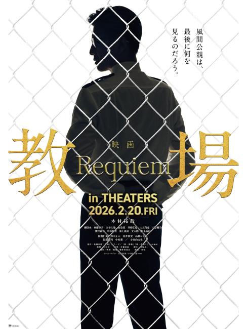 教場 Requiem_百度百科