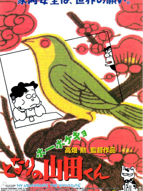 ホーホケキョ となりの山田くん_百度百科