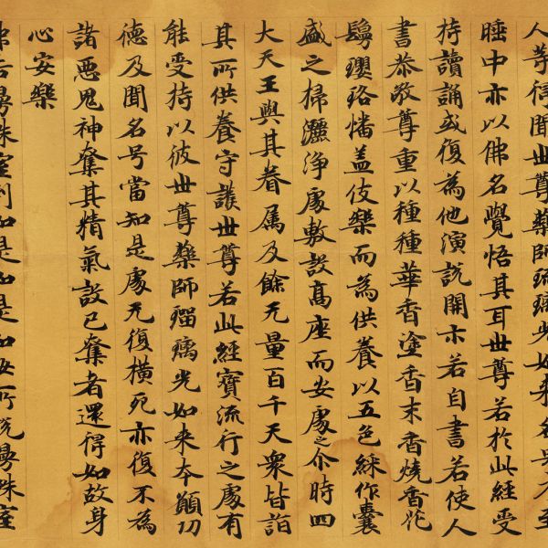 薬師瑠璃光如来本願功徳経_百度百科