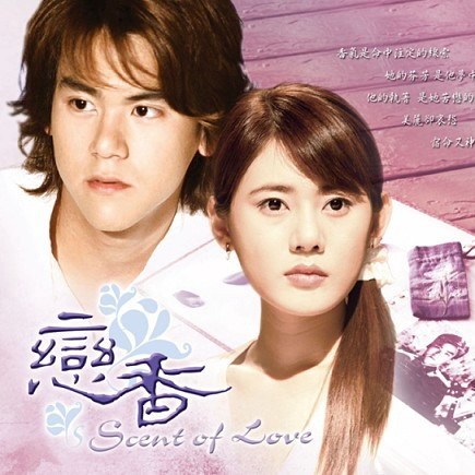 Scent of Love（A 2003 romantic idol drama directed by Yang Daqing