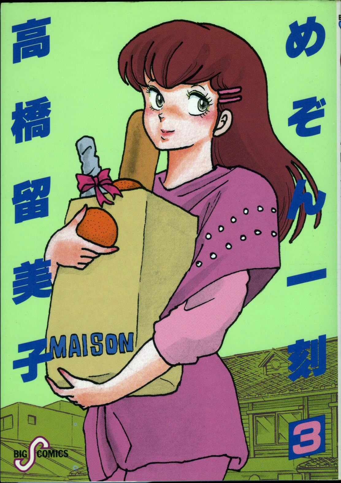 めぞん一刻（高橋留美子による漫画作品）_百度百科
